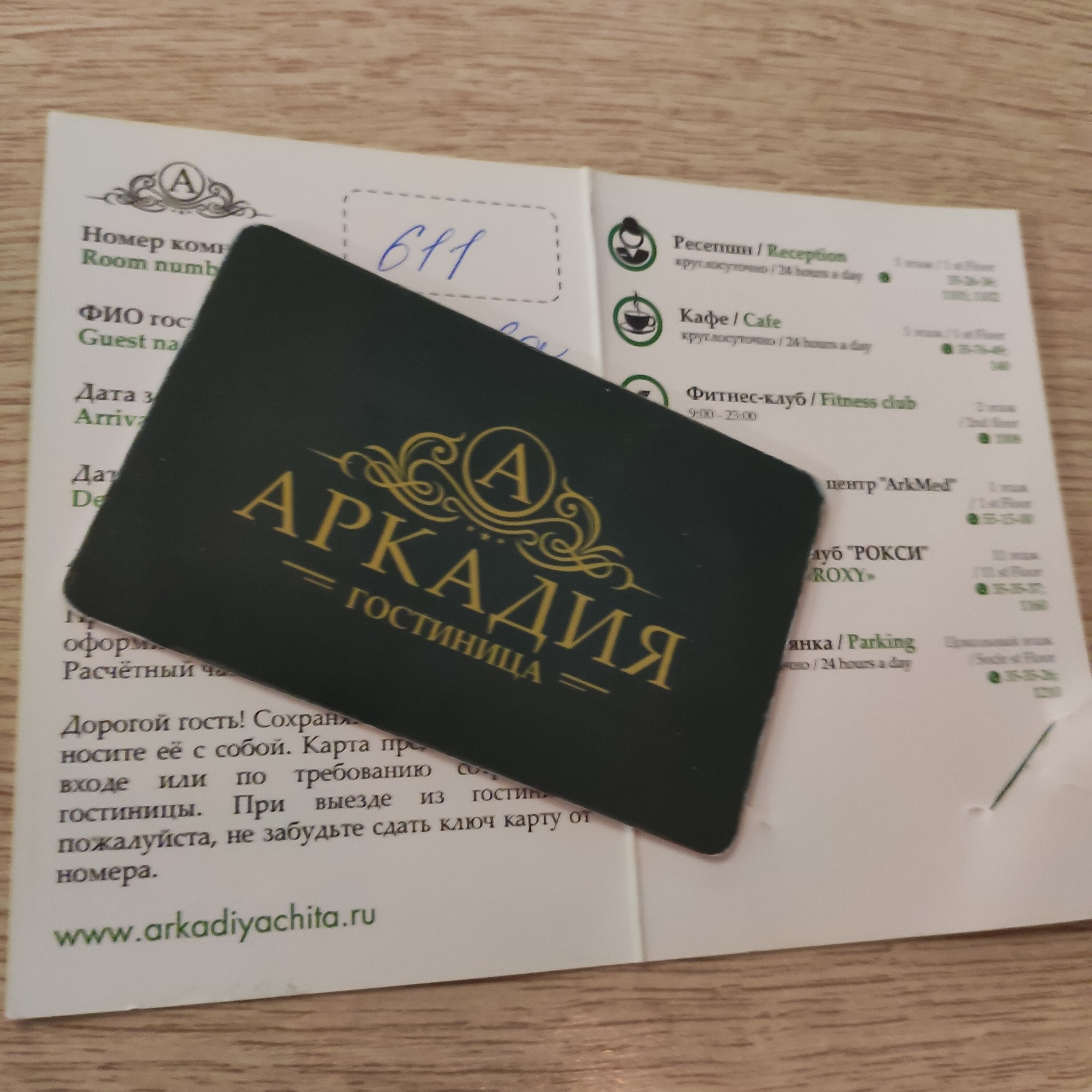 Фото Аркадия