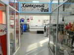 Хлопковый рай (ulitsa Kalinina, 54), tienda de lencería y moda baño