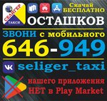 Seliger taxi (Urozhaynaya ulitsa, 9) ، خدمات سيارات الأجرة