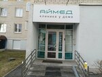 Imed (Komsomolskaya Street, 78), medical center, clinic