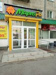 Детская одежда (Komsomolskaya ulitsa, 84), tienda de ropa para niños