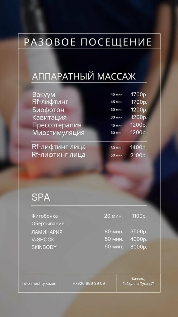 Massage salon Telo Mechty, Kazan, photo