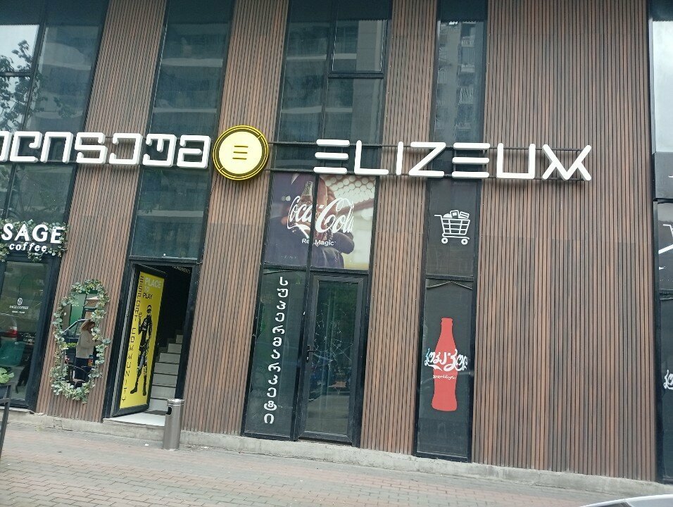 Computer club Elizeum, Batumi, photo