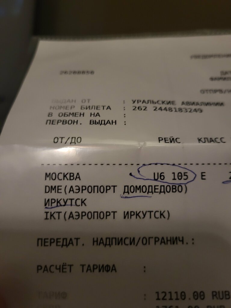 Billetes de tren y avión Agentstvo passazhirskikh aviatsionnykh uslug, , foto