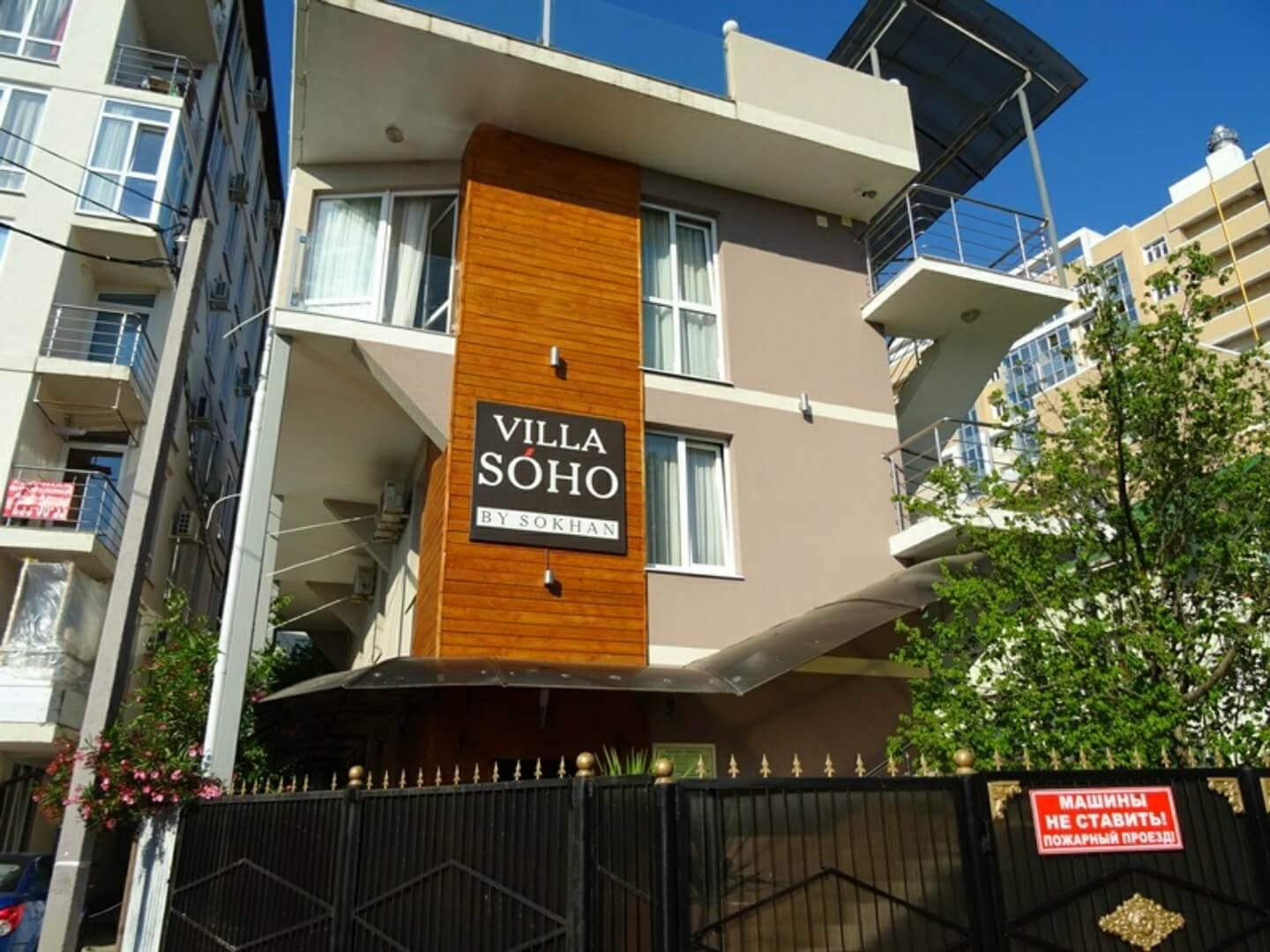 Фото Вилла Сохо