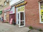 Магазин кондитерских изделий (ulitsa Vatutina, 3/1), confectionary