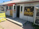 Салон мебели (40-letiya Oktyabrya Street, 7к4), tienda de muebles