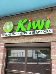 Студия Маникюра и Педикюра Kiwi (Koltushi, derevnya Staraya, ulitsa Generala Choglokova, 5), salón de belleza