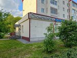 Denta-Ishim (ulitsa 8 Marta, 29), dental clinic