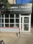 Дымная станция (Gaya Avenue, 17), tobacco and smoking accessories shop