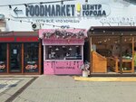 Чоко-ленд (Krasnaya Street, 176/5), confectionary