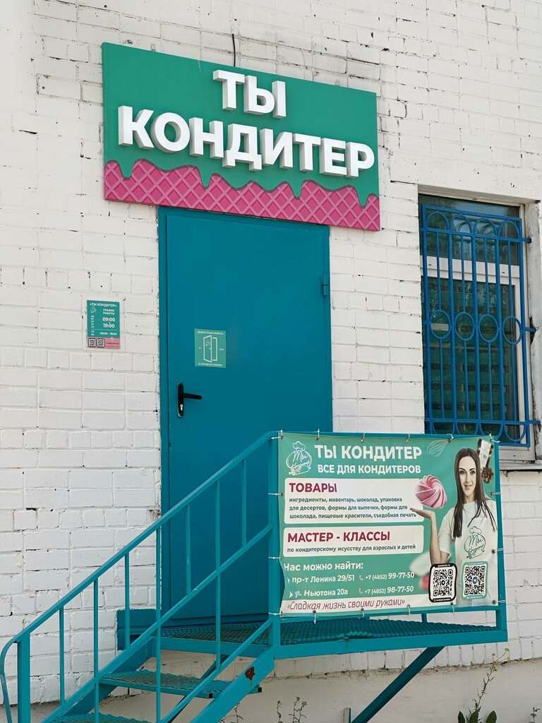 Courses and master classes Ты кондитер, Yaroslavl, photo