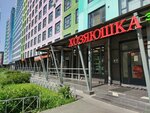 Хозяюшка (Shosse V Lavriki Street, 63) ، متجر للمستلزمات المنزلية