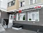 Autodoc.ru (Sovetskaya Street, 45), auto parts and auto goods store