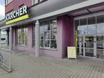 Karcher Center (Maskowskaja vulica, 253), household appliances store