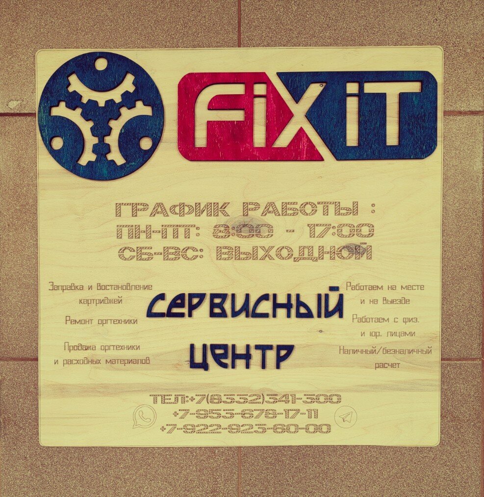 Office equipment service and repair Fix IT, Kirov, photo