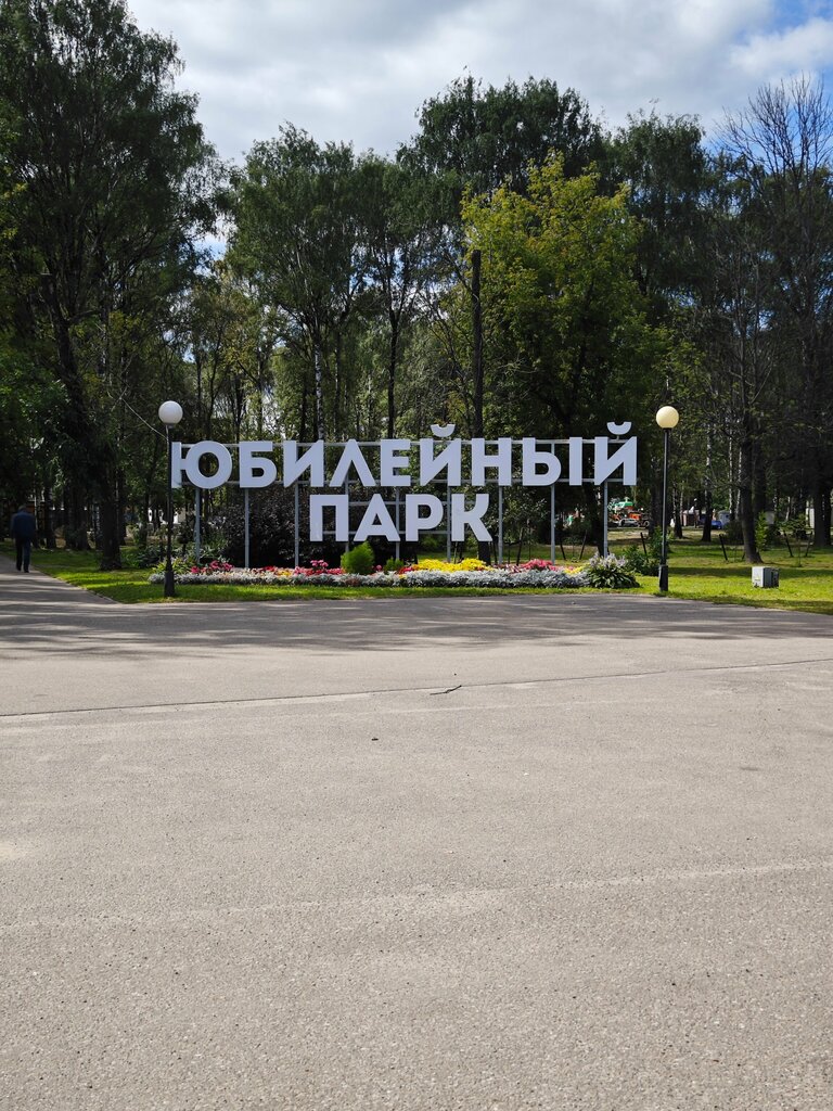 Park Park Yubileyny, Yaroslavl, photo