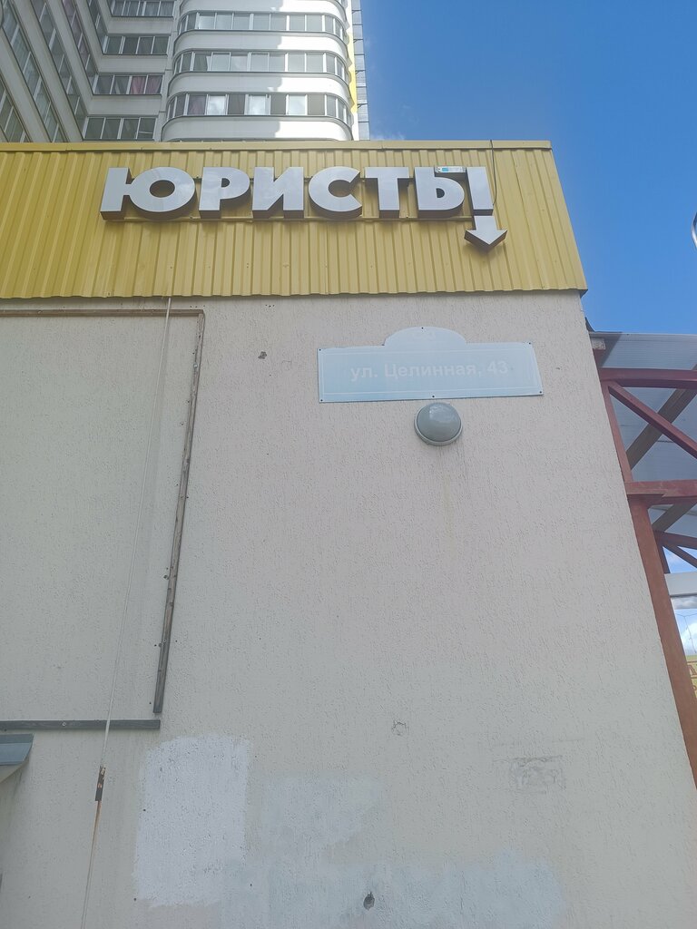 Legal services Юристы, Perm, photo