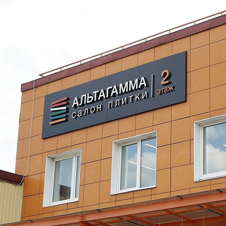 Ceramic tile Альтагамма, Mozyr, photo