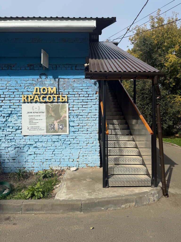 Салон красоты Дом Красоты, Электроугли, фото