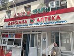 Aziz Farm (Volodarskıı kóshesi, 7), pharmacy