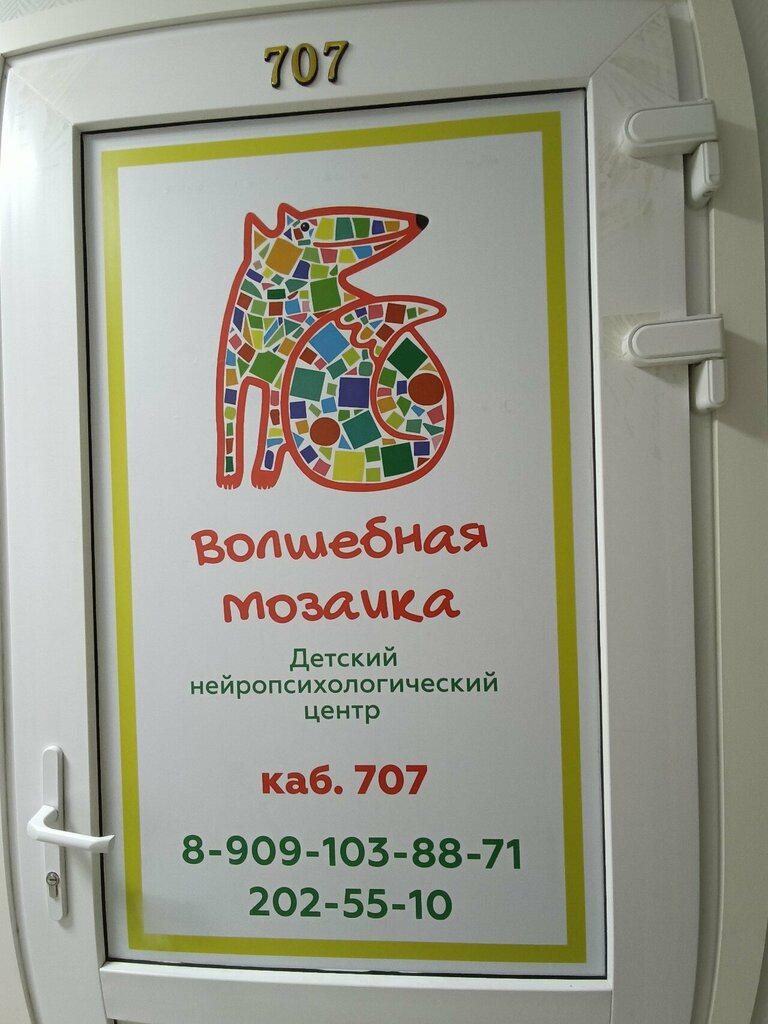 Psychological center Volshebnaya mozaika, Perm, photo