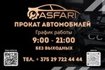 Асфари (vulica Karatkievicha, 1А), car rental