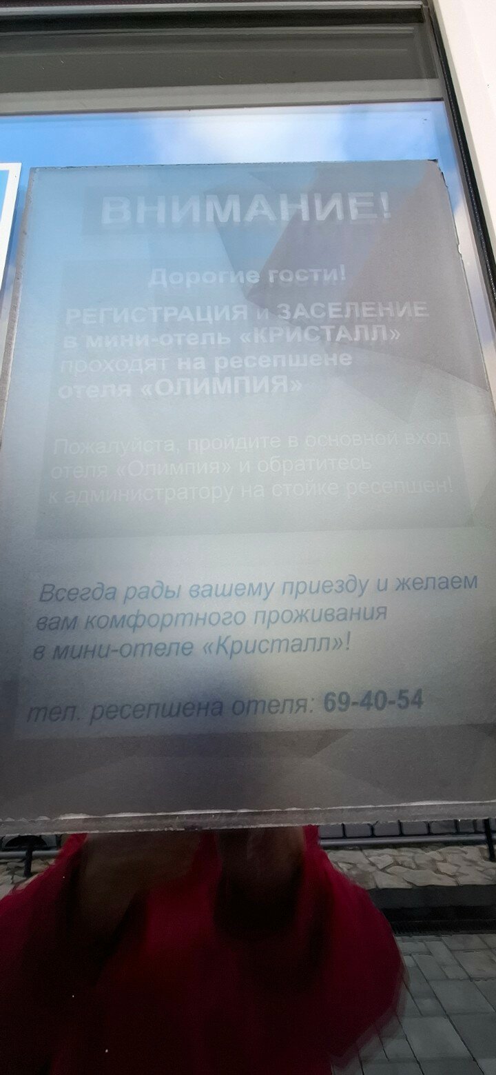 Фото Кристалл