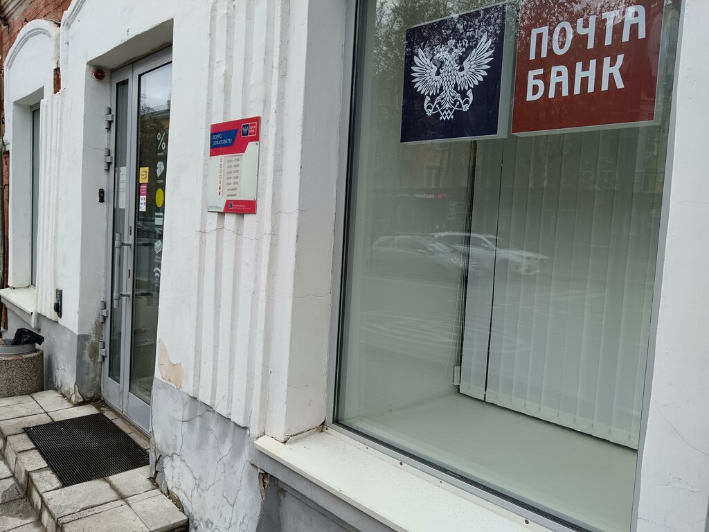 ATM Post bank, Pskov, photo