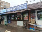 Ремонт сотовых телефонов (3-ya Kurskaya ulitsa, 1), phone repair