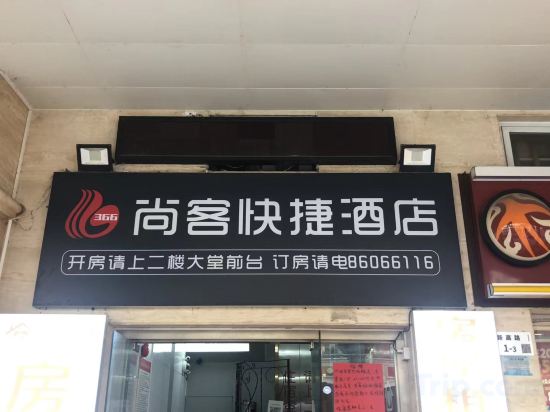 Фото Shangke Express Hotel