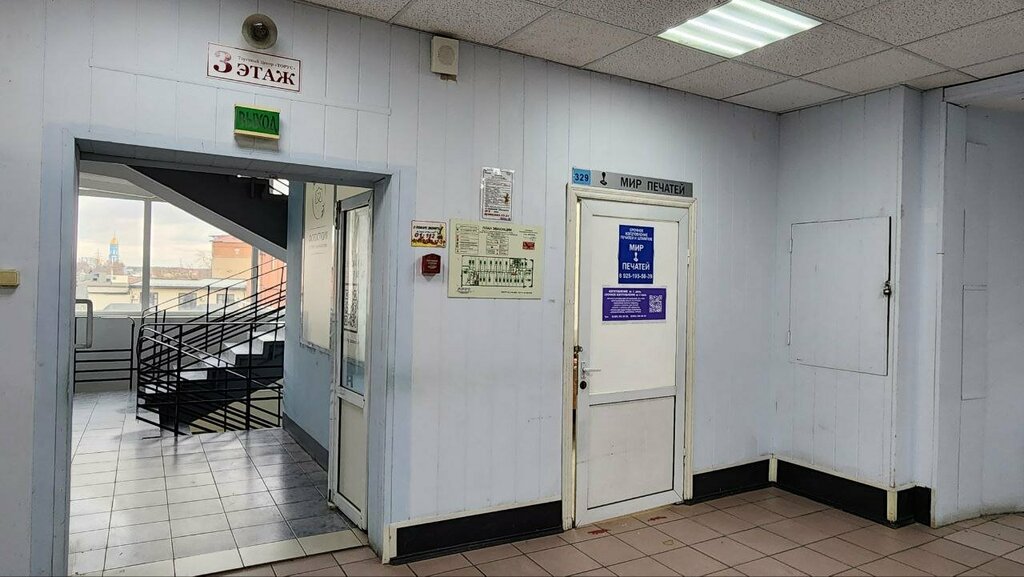 Seal and stamp Мир печатей, Mytischi, photo