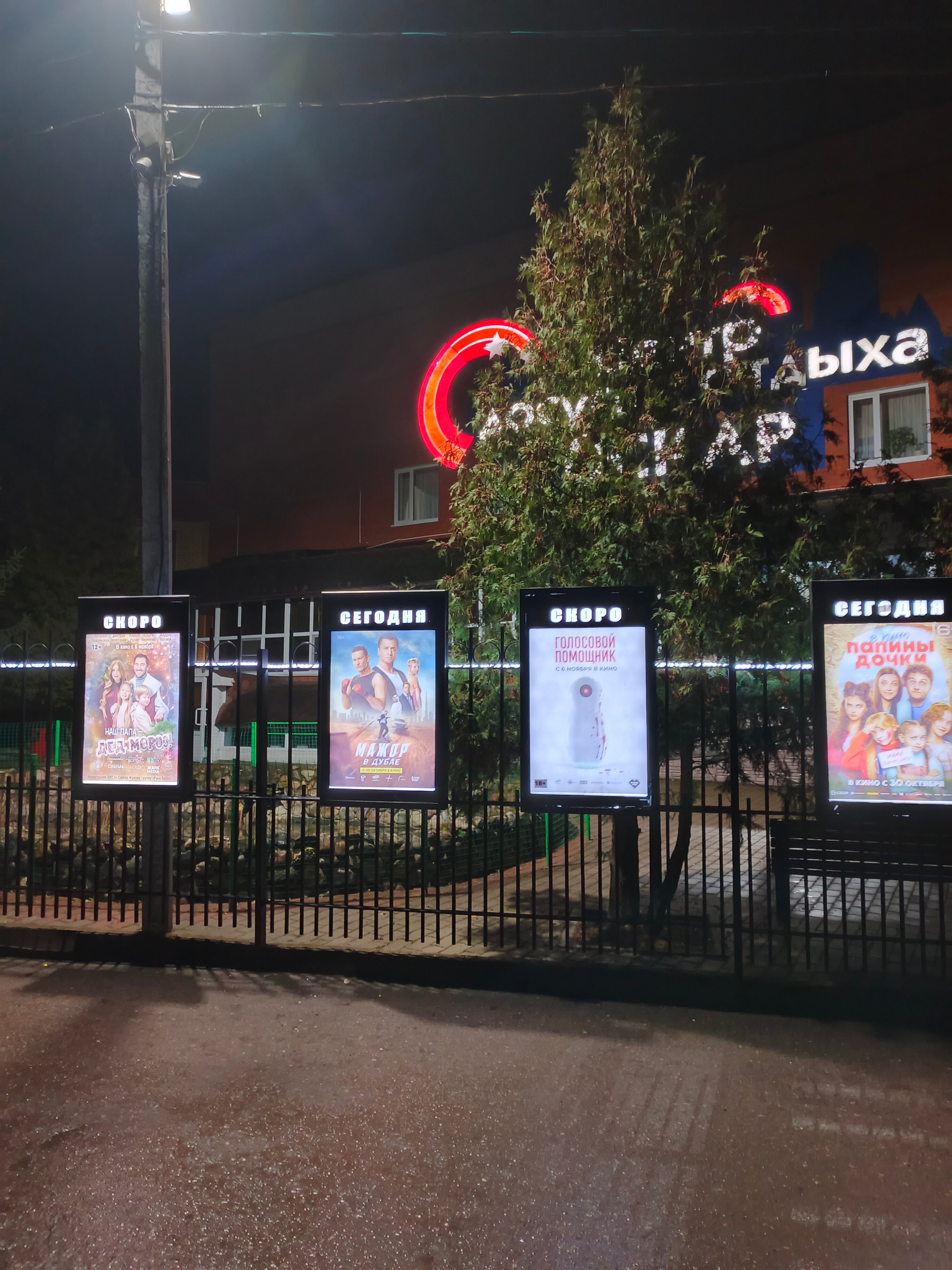 Фото Центр досуга и отдыха Оскар