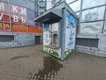 Калужская акватория (Kosmonavtov Street, 34Б), water vending machine
