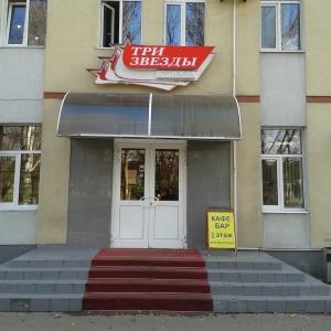 Фото Три Звезды