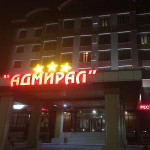 Фото Адмирал