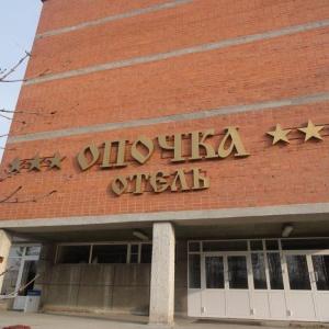 Фото Гостиница Опочка