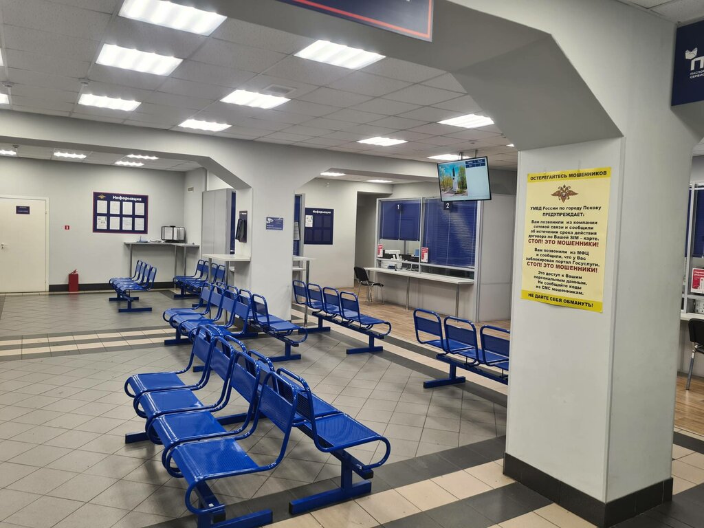 Passport and migration authorities Passport and visa service of the Ministry of Internal Affairs of Russia, Pskov, photo