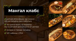 Mangal Clubs (Okrainnaya ulitsa, 4), restaurant