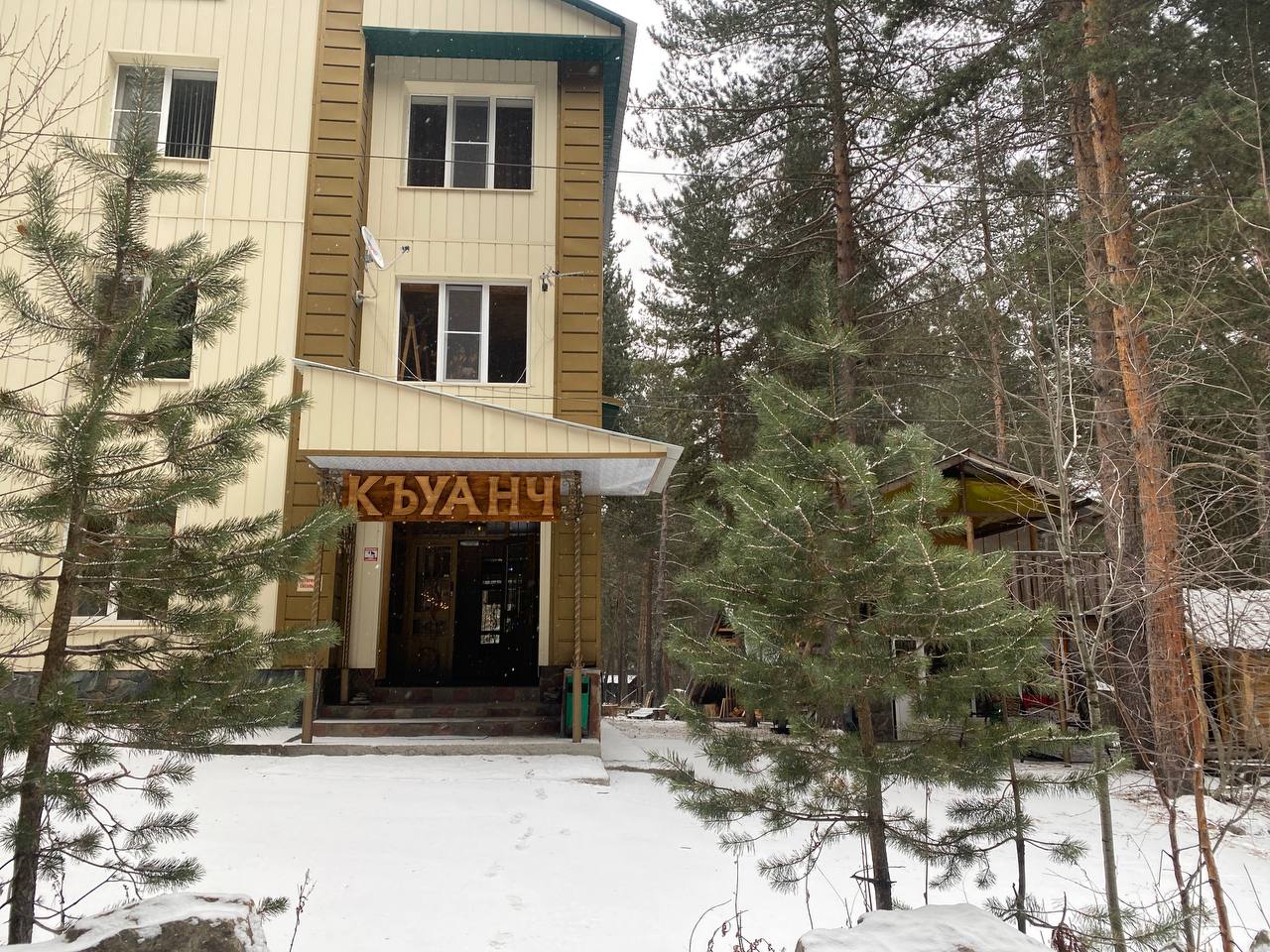 Фото Къуанч