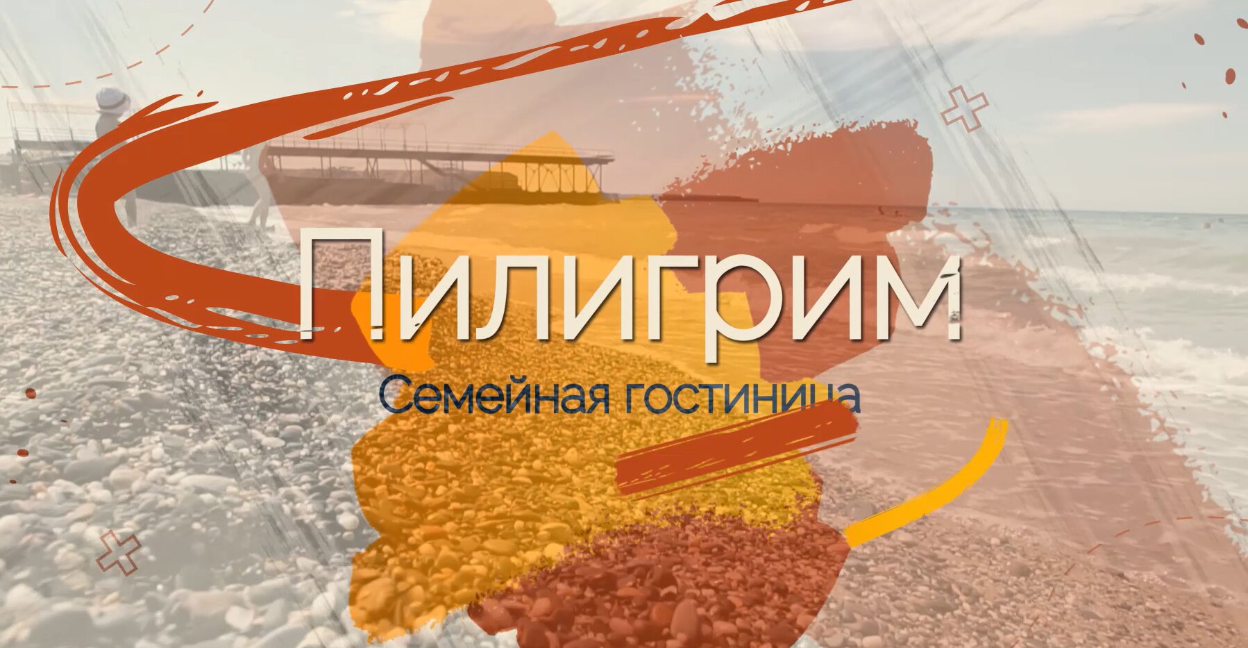 Фото Вилла Пилигрим
