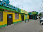 Parim (Trilissera Street, 119), vape shop