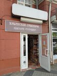 Кубанские сувениры (Tsentralniy City administrative district, Tsentralniy Microdistrict, Mira Street, 40), gift and souvenir shop