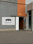 Push Fit (Kokhomskoye Highway, 2Д) ، نادي اللياقة البدنية