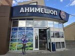 Анимешоп (Privokzalnaya ulitsa, 19/5) ، متجر أنيمي