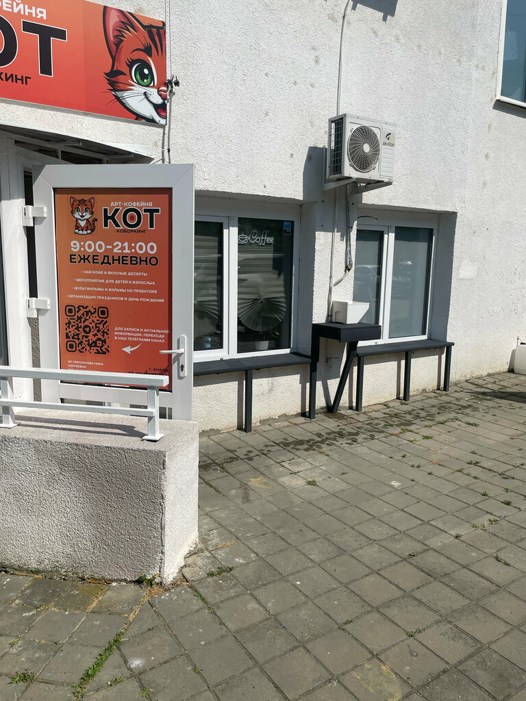 Coffee shop Кот, Anapa, photo