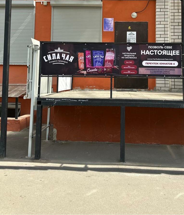 Health food store Сила Чая, Smolensk, photo