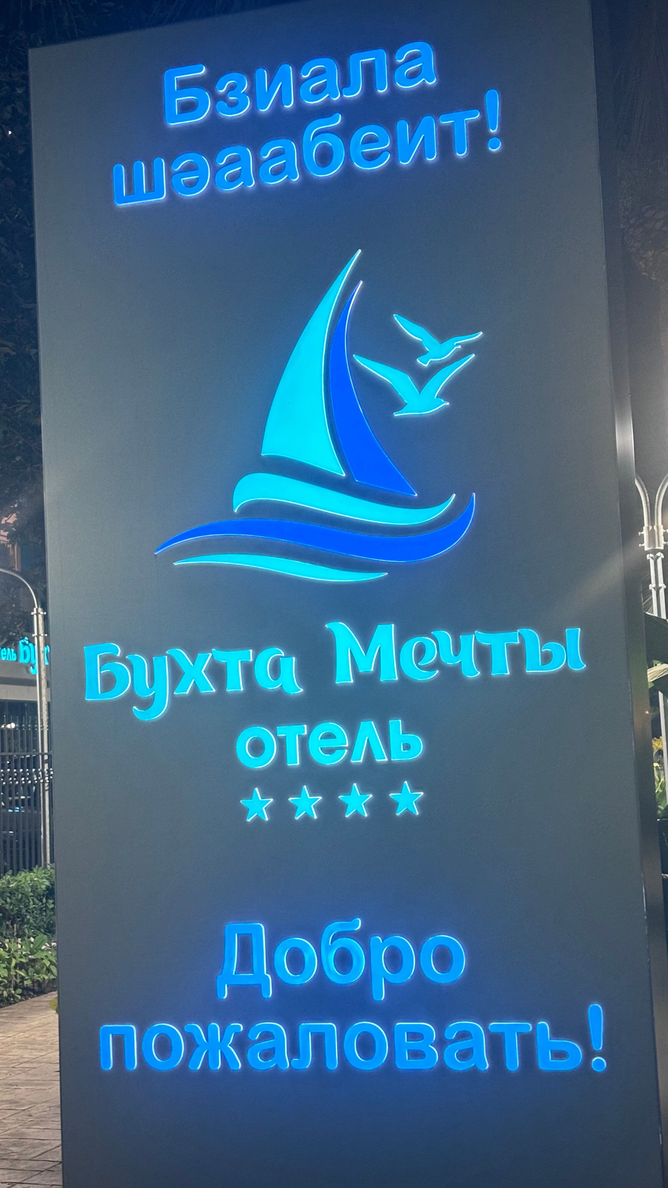 Фото Бухта Мечты