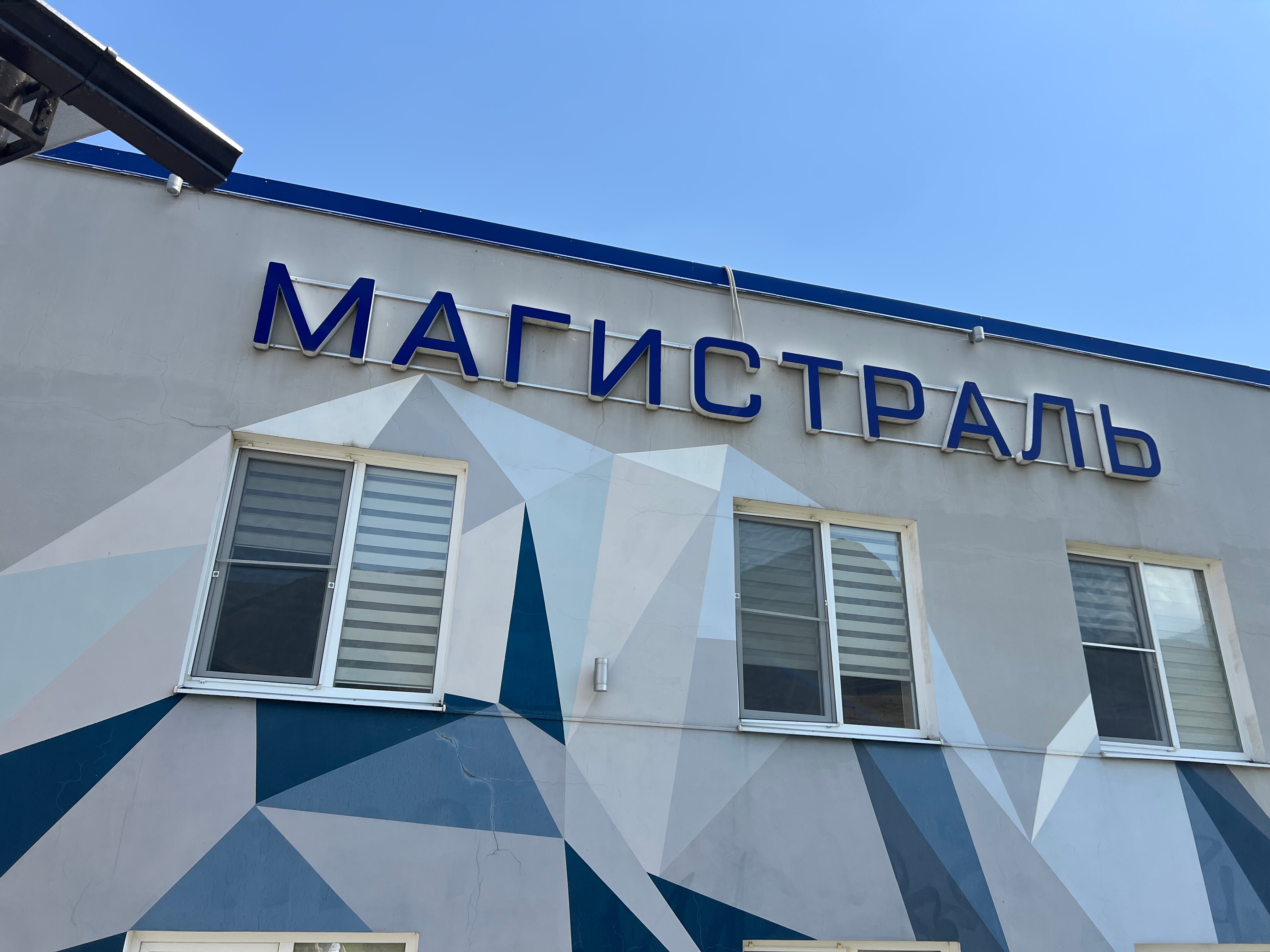 Фото Магистраль