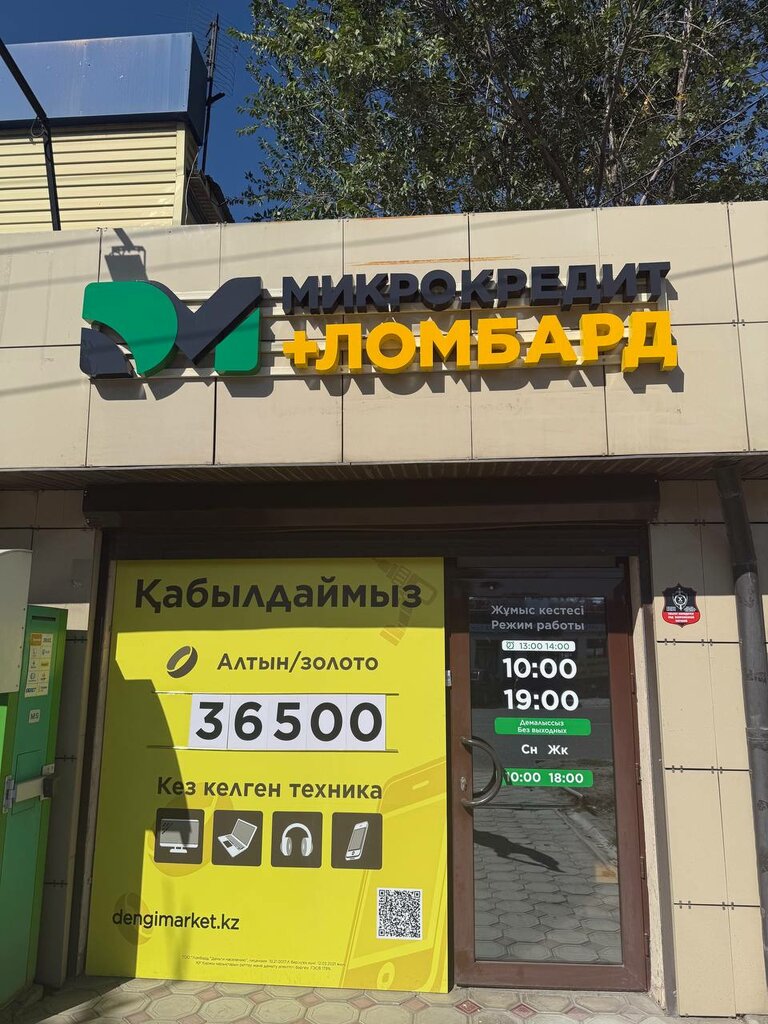 Microfinance institution DM, Taraz, photo